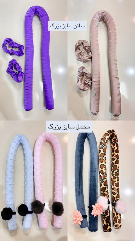هیدرولر مو _بیگودی پارچه ایی ساتن سایز بزرگ ( کرلی مو بدون حرارت)